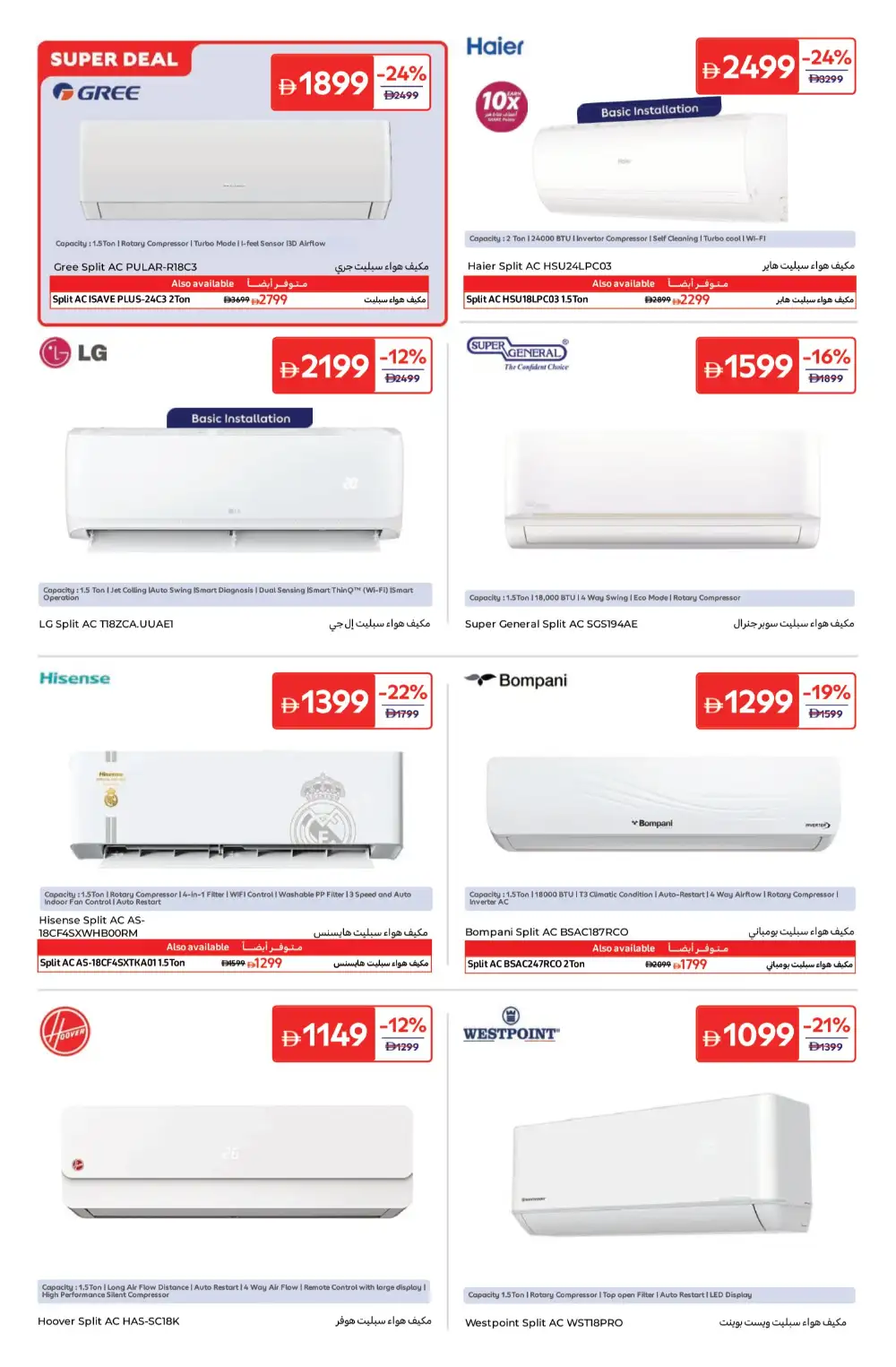 Carrefour UAE Summer Appliances Sale – Up to 40% Off page 6