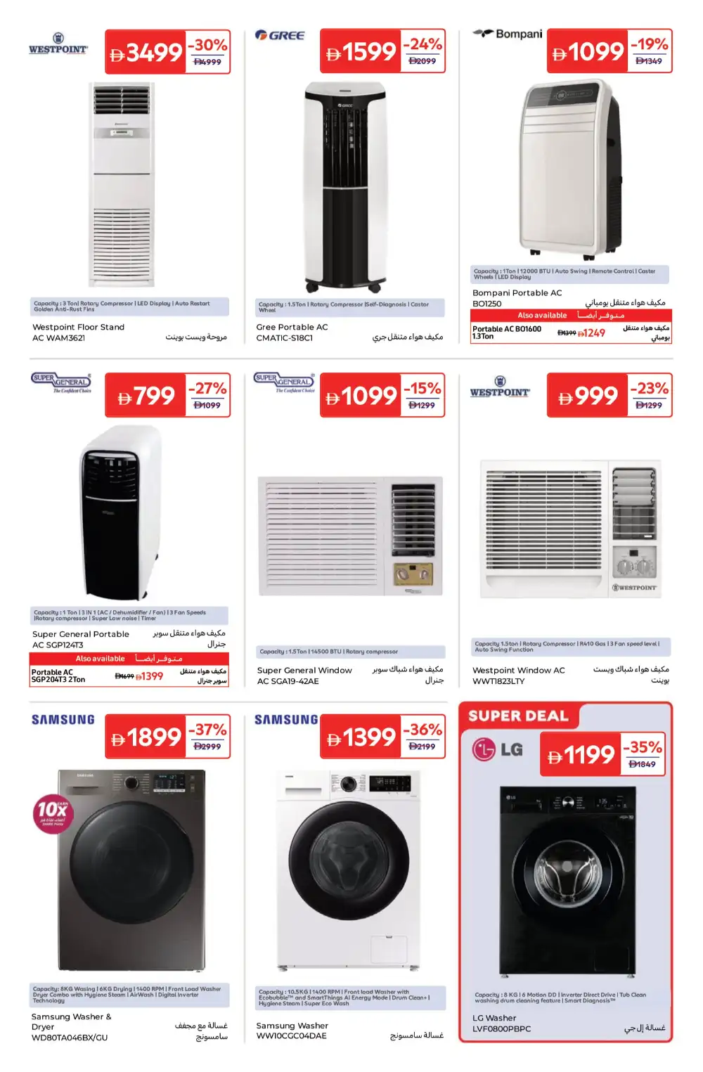 Carrefour UAE Summer Appliances Sale – Up to 40% Off page 7