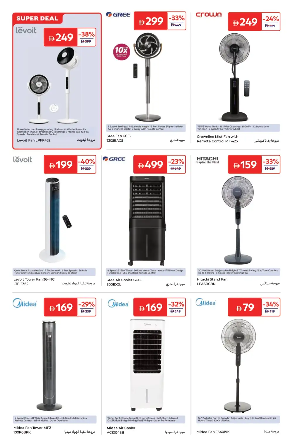 Carrefour UAE Summer Appliances Sale – Up to 40% Off page 8