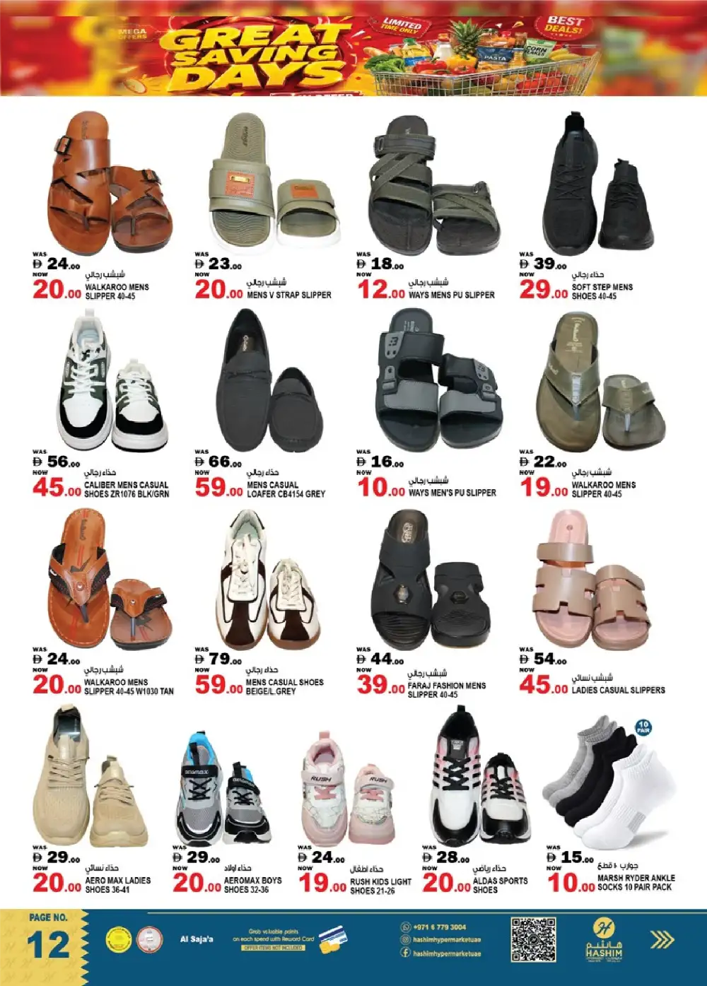 Hashim Hypermarket Sharjah – Great Saving Days page 12