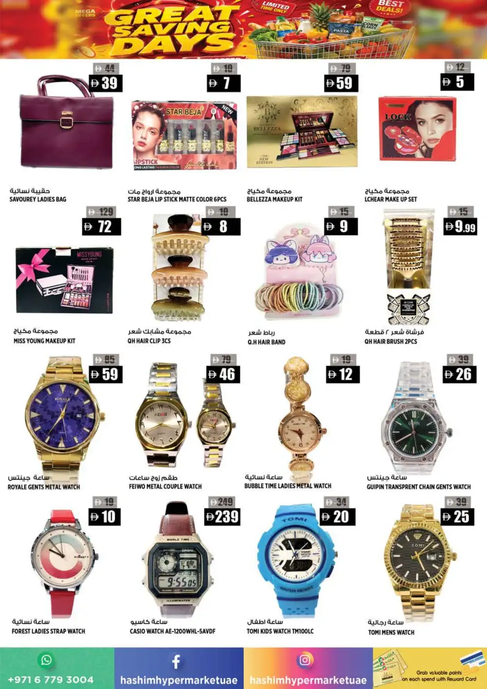 Hashim Hypermarket Ajman – Great Saving Days page 11