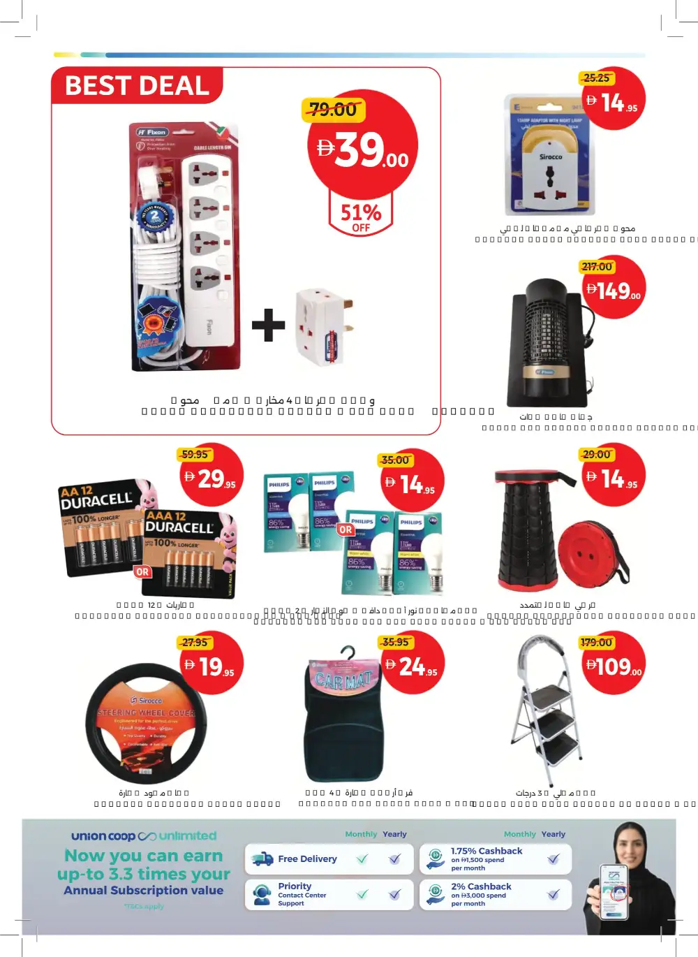 Union Coop Dubai – More Deals Better Value page 32