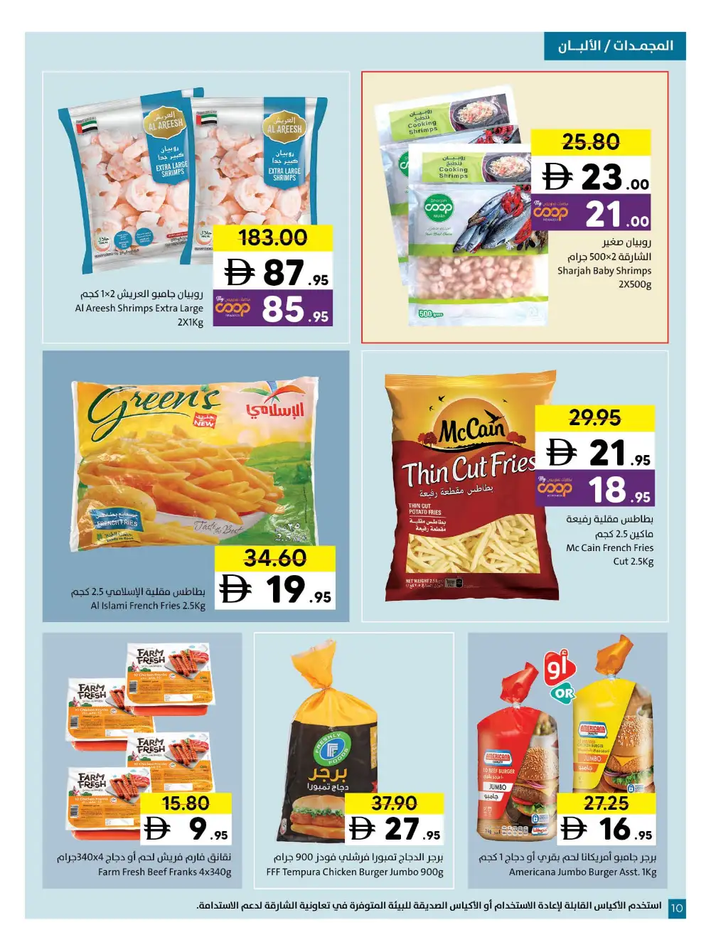 Sharjah Co-op Massive Deals page 10