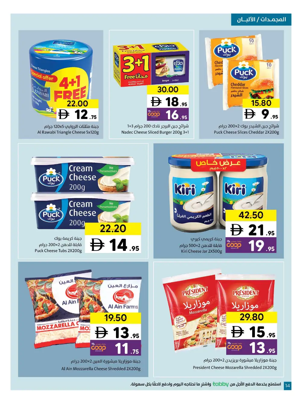 Sharjah Co-op Massive Deals page 14