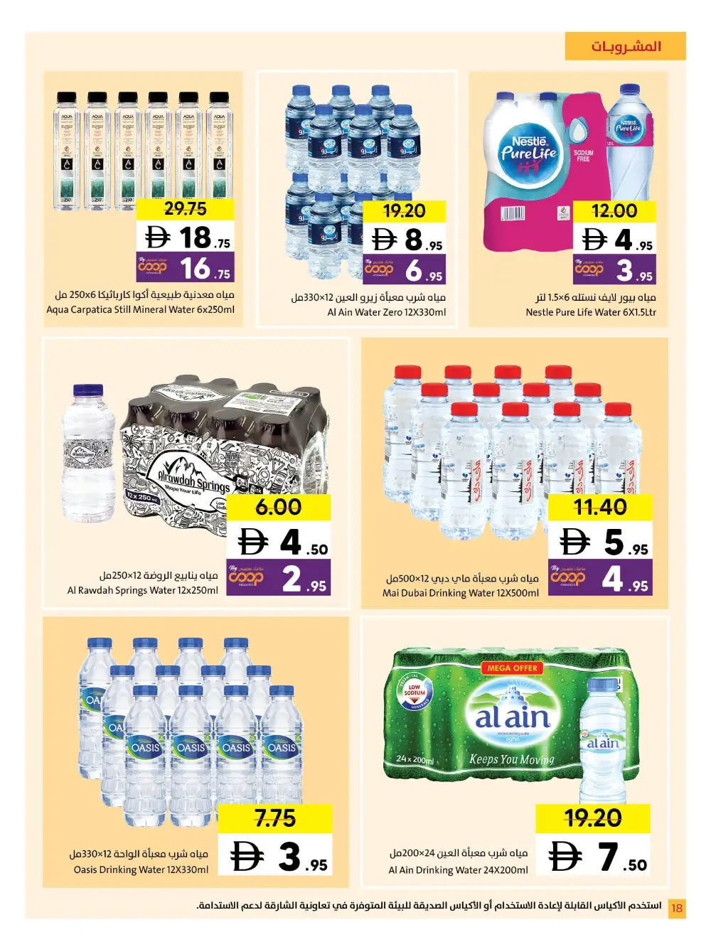 Sharjah Co-op Massive Deals page 18