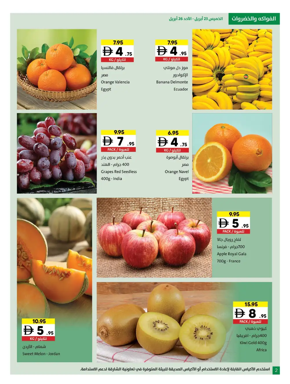 Sharjah Co-op Massive Deals page 2