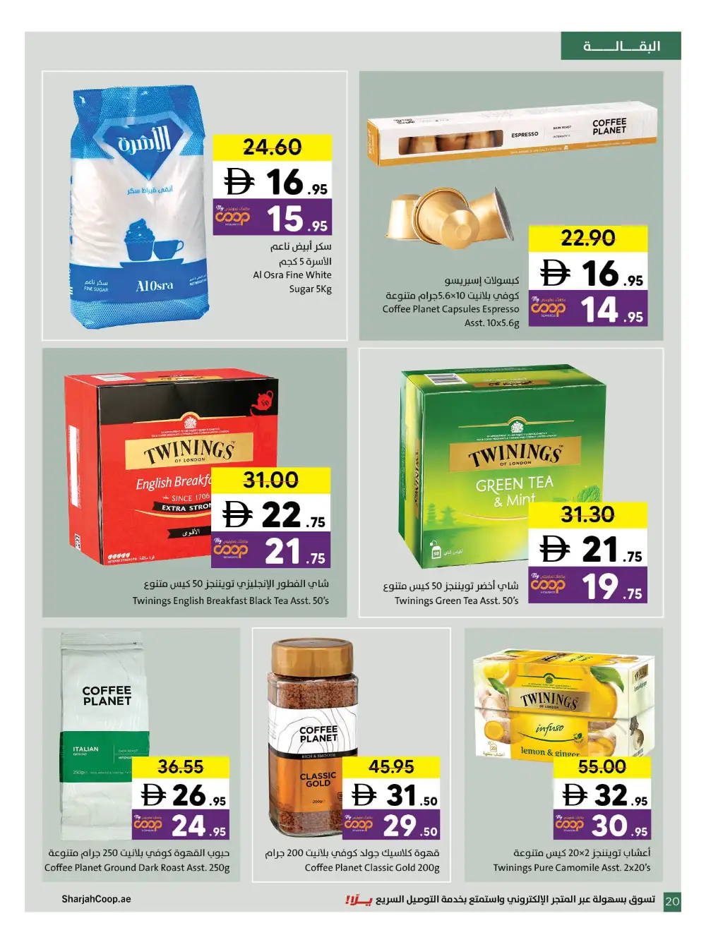 Sharjah Co-op Massive Deals page 20
