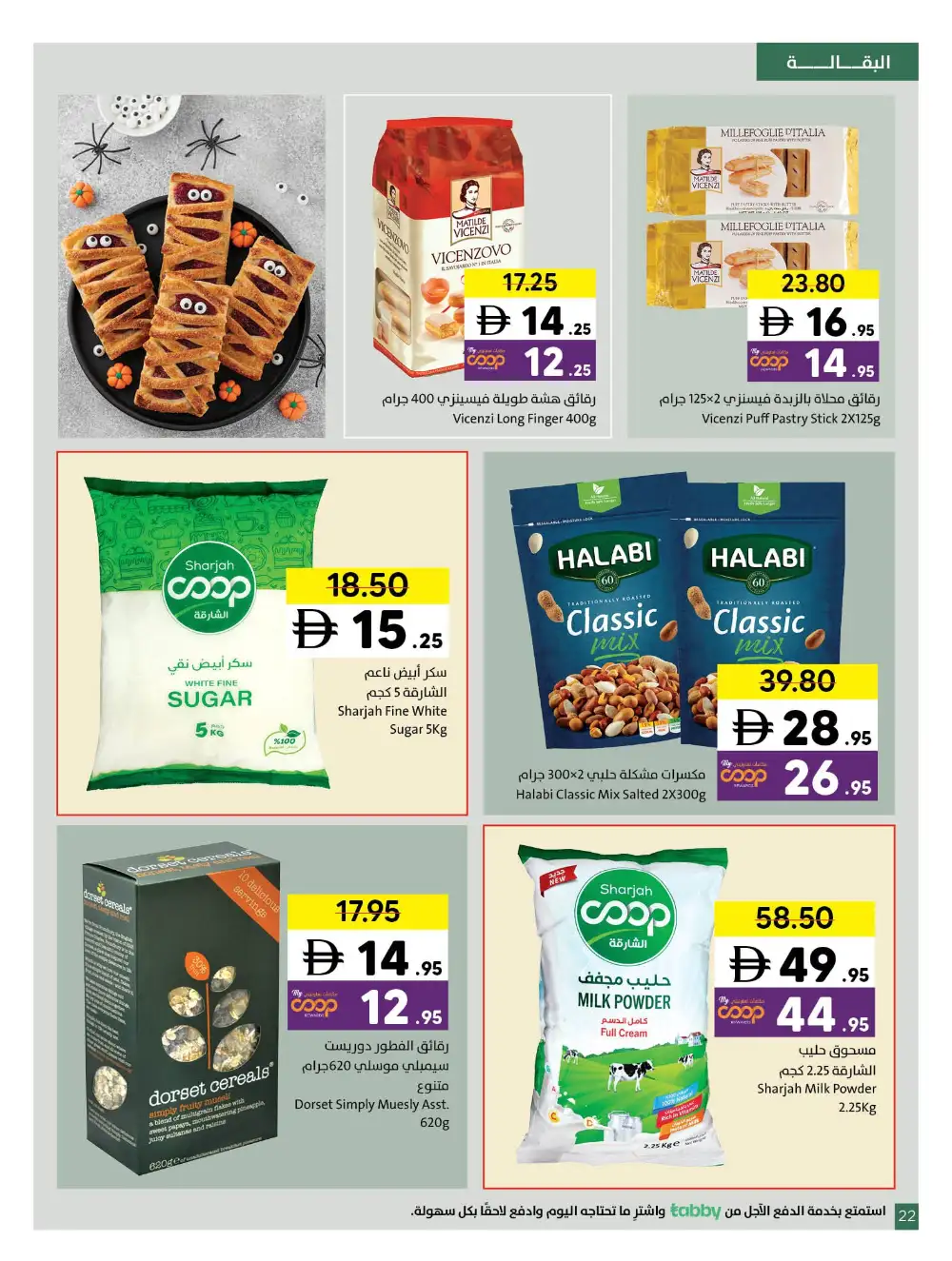 Sharjah Co-op Massive Deals page 22
