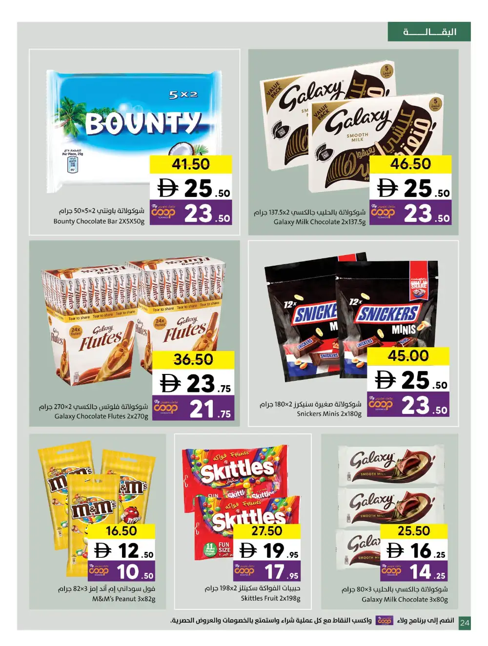 Sharjah Co-op Massive Deals page 24