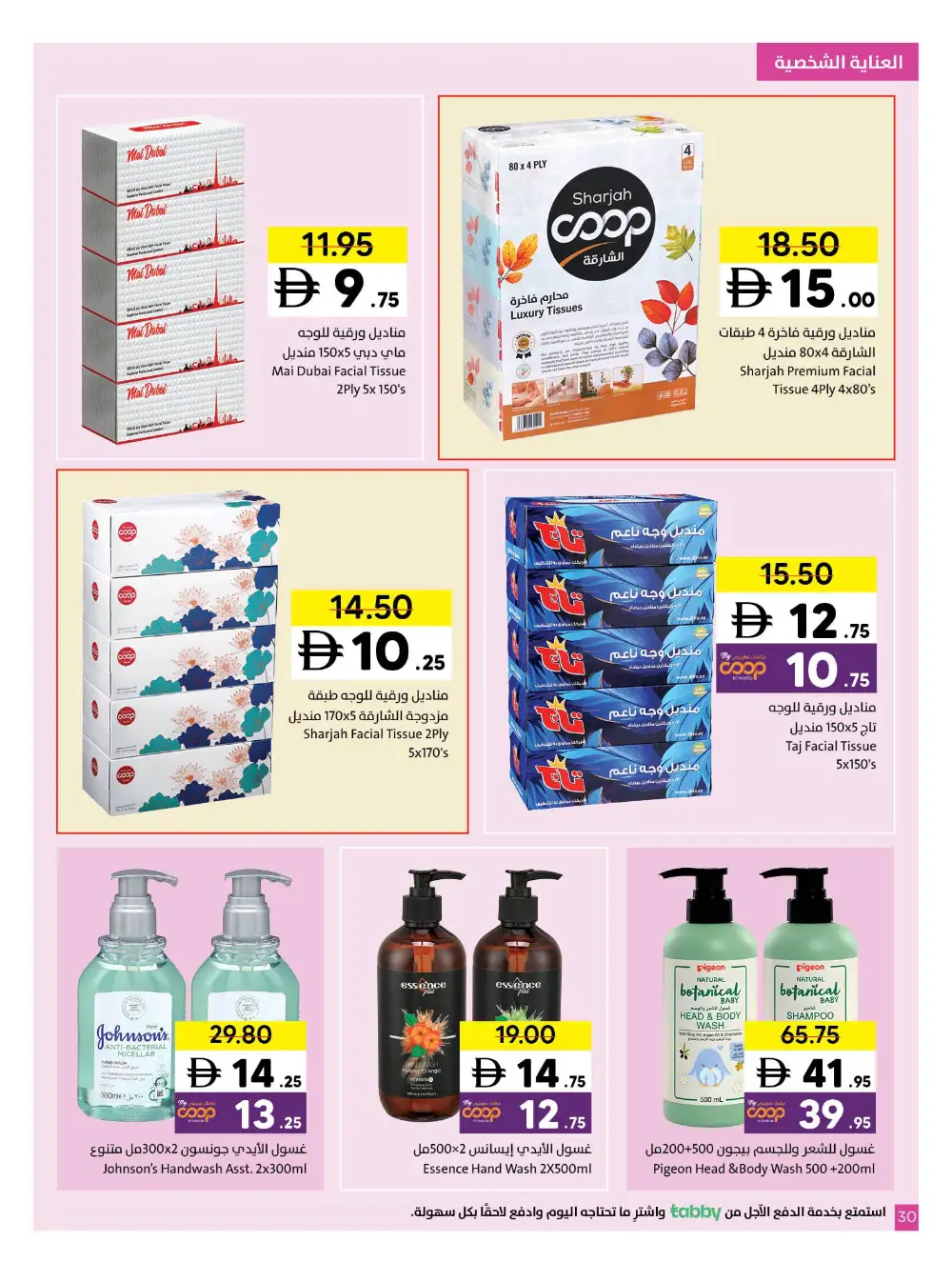 Sharjah Co-op Massive Deals page 30