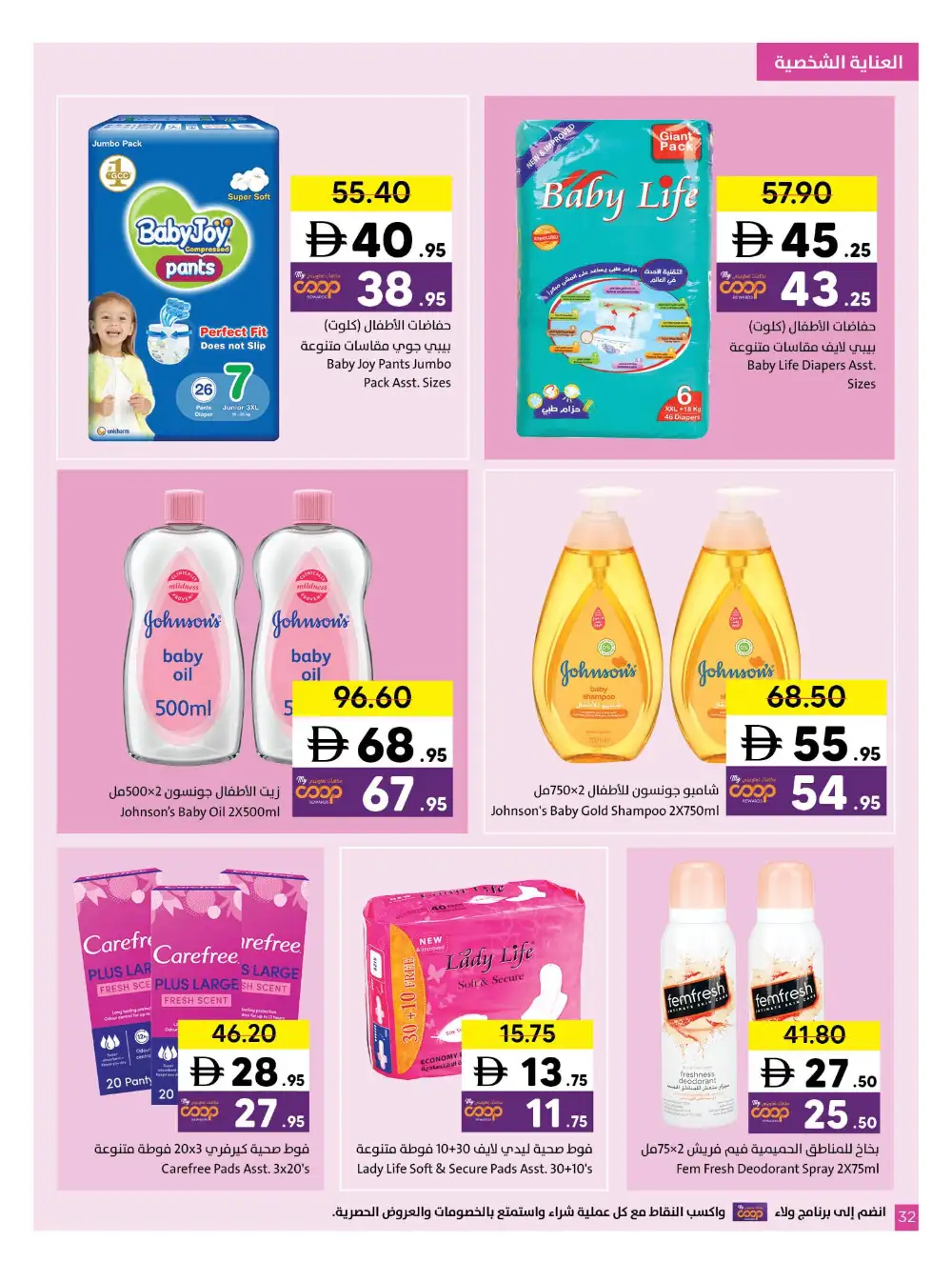 Sharjah Co-op Massive Deals page 32
