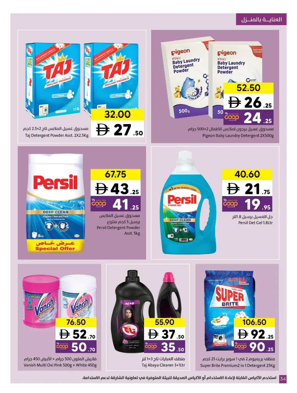 Sharjah Co-op Massive Deals page 34