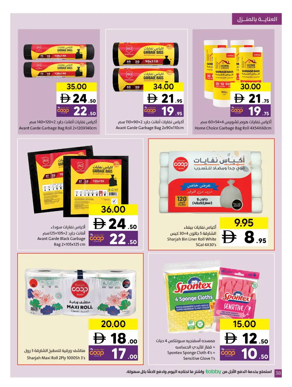 Sharjah Co-op Massive Deals page 38