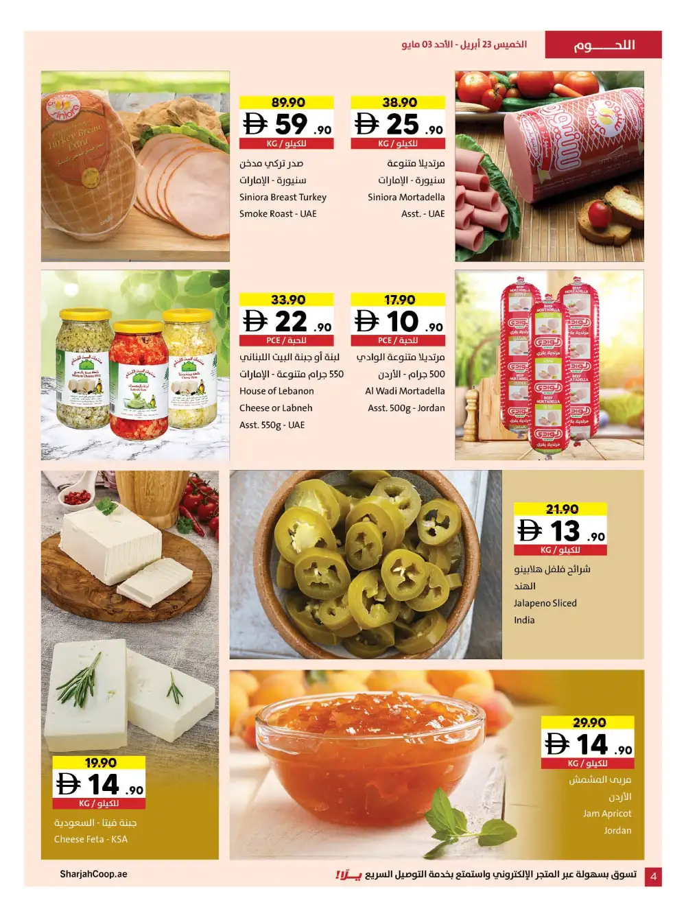 Sharjah Co-op Massive Deals page 4