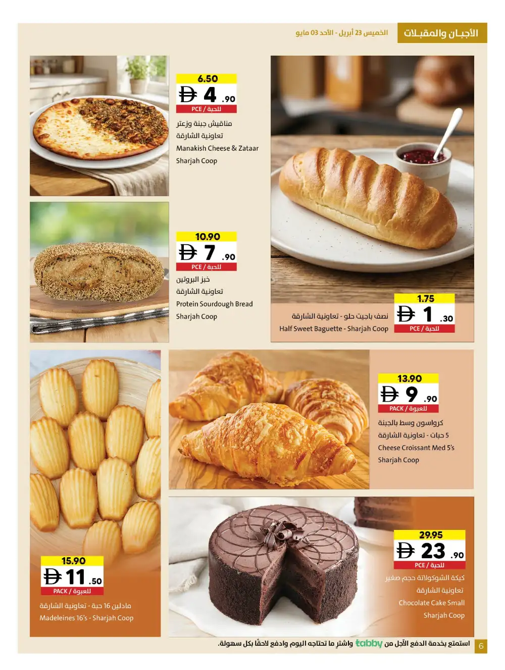 Sharjah Co-op Massive Deals page 6