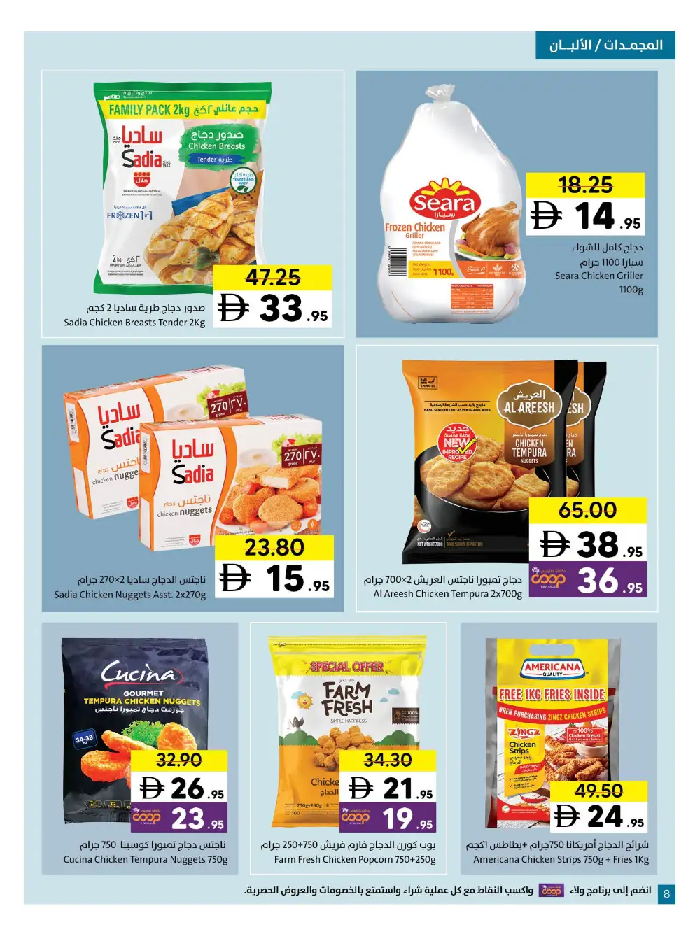 Sharjah Co-op Massive Deals page 8
