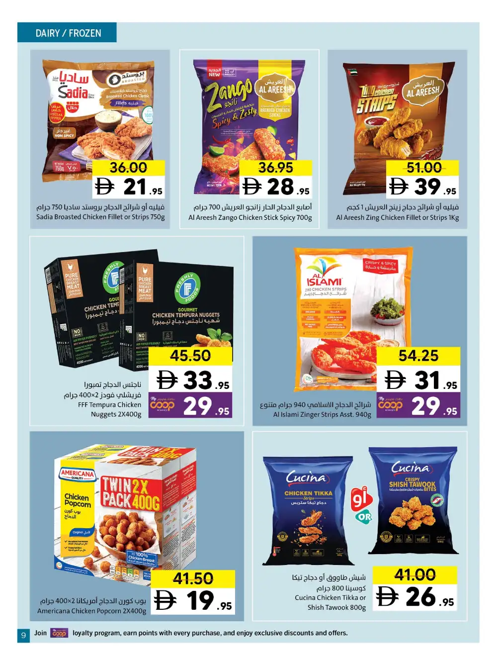 Sharjah Co-op Massive Deals page 9