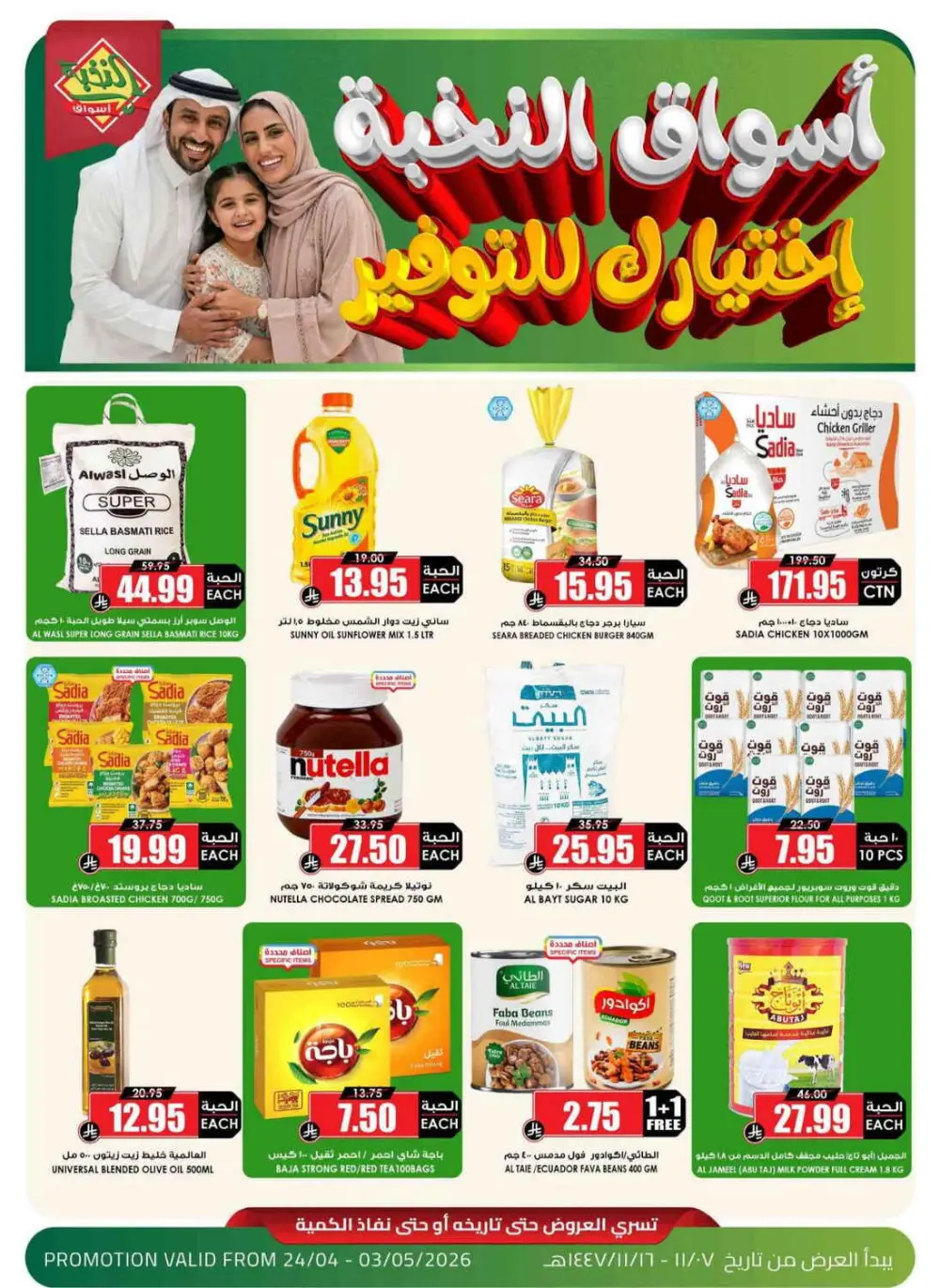 Aswaq Al Nukhba KSA Fresh Offers page 1
