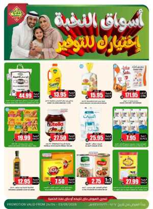 Aswaq Al Nukhba KSA Fresh Offers flyer cover