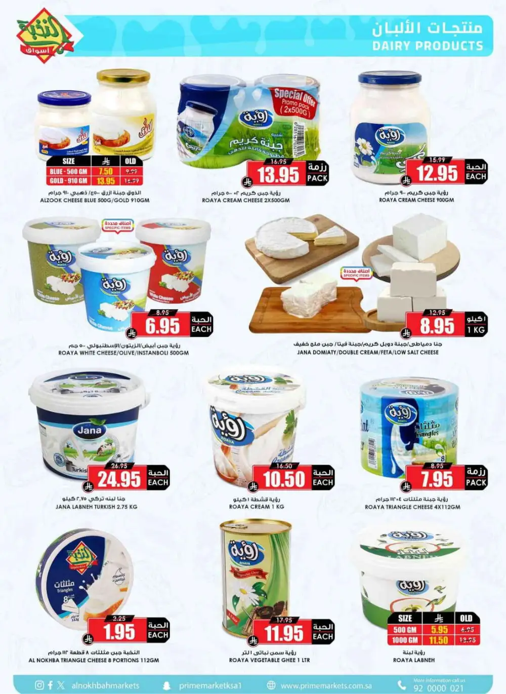 Aswaq Al Nukhba KSA Fresh Offers page 14