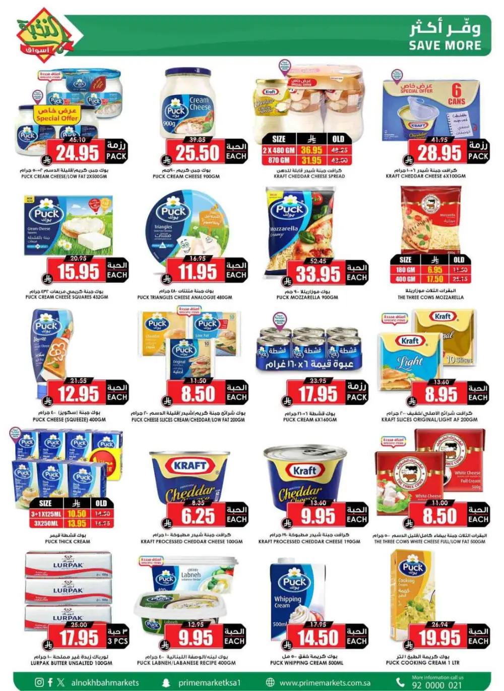 Aswaq Al Nukhba KSA Fresh Offers page 16