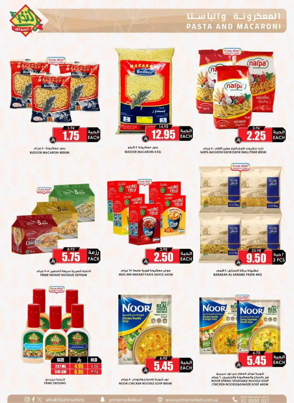 Aswaq Al Nukhba KSA Fresh Offers page 25