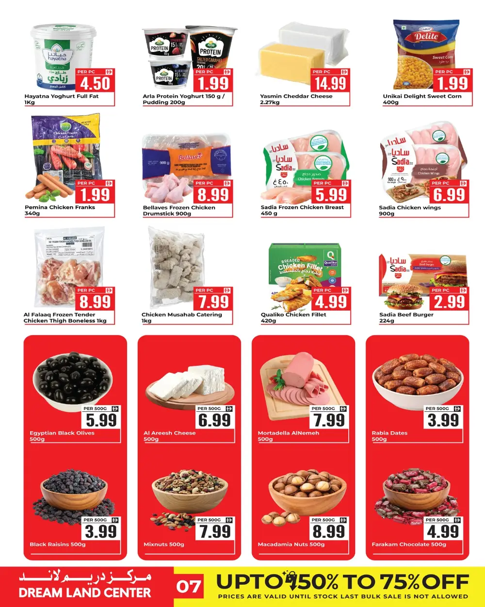 Dream Land Abu Shagara Summer Hot Deals 2026 page 7