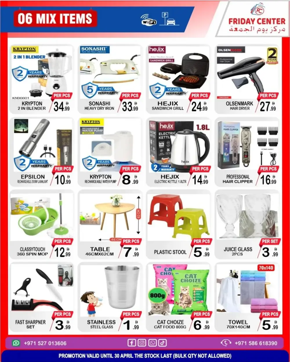 Friday Center UAE Back to School Deals page 6