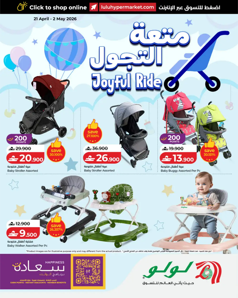 LuLu Oman Joyful Ride Baby Care Offers page 1