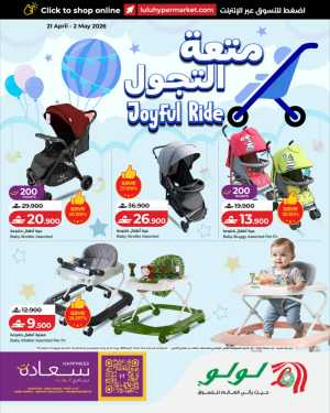 LuLu Oman Joyful Ride Baby Care Offers flyer cover