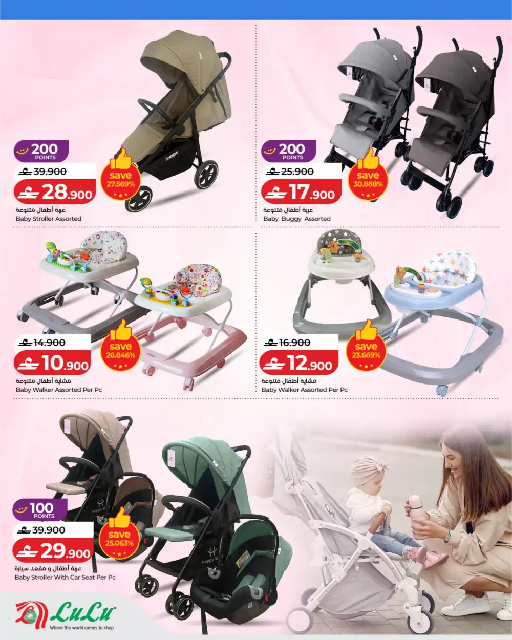 LuLu Oman Joyful Ride Baby Care Offers page 2