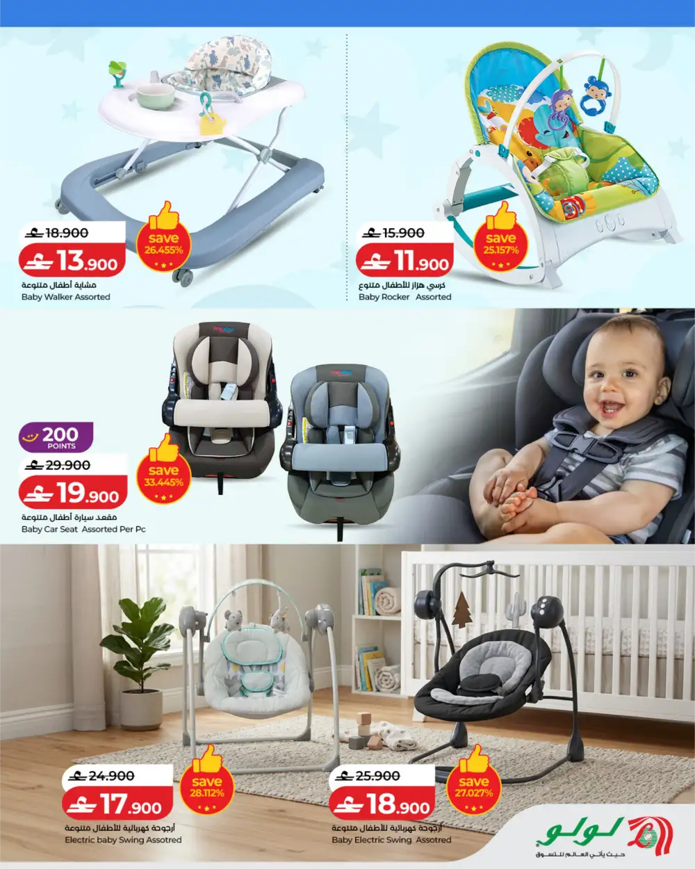 LuLu Oman Joyful Ride Baby Care Offers page 3