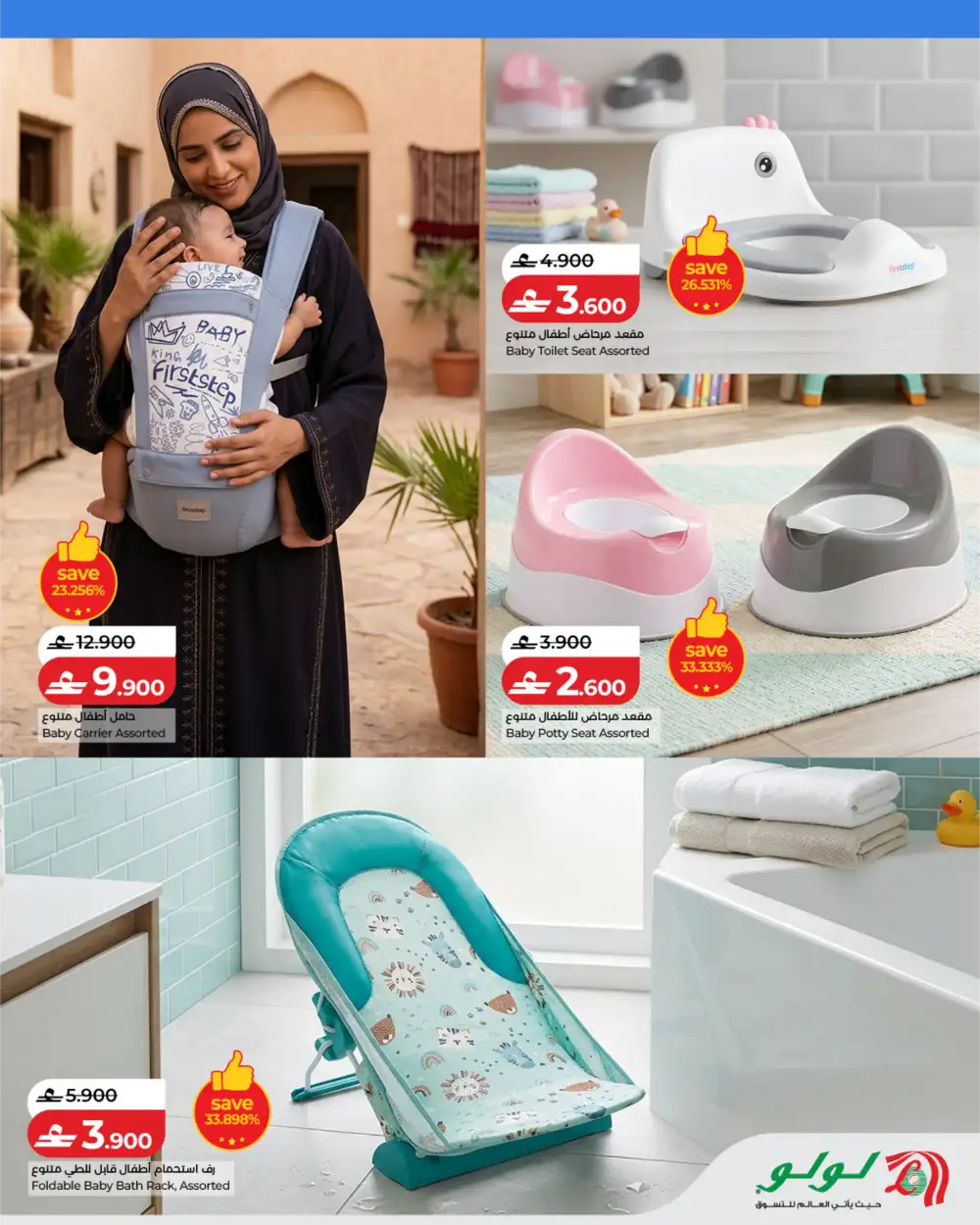 LuLu Oman Joyful Ride Baby Care Offers page 5