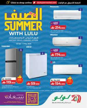 LuLu Oman Summer AC & Fridge Deals flyer cover