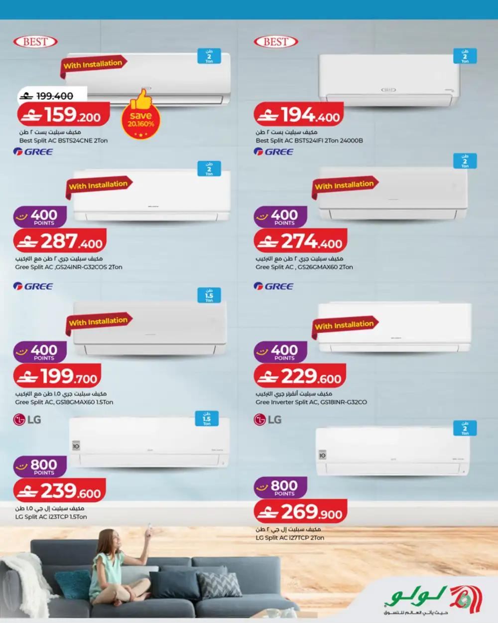 LuLu Oman Summer AC & Fridge Deals page 3