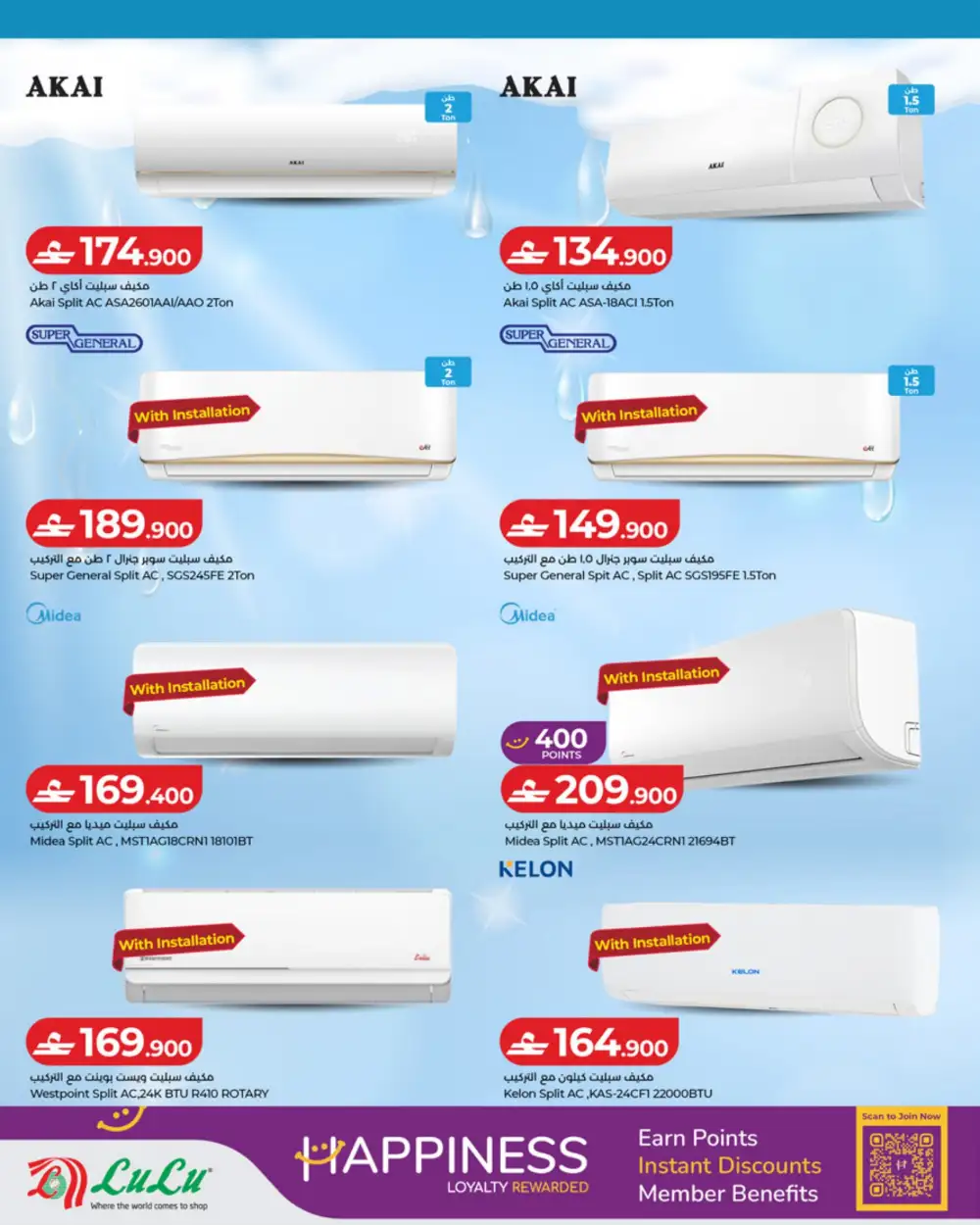 LuLu Oman Summer AC & Fridge Deals page 4