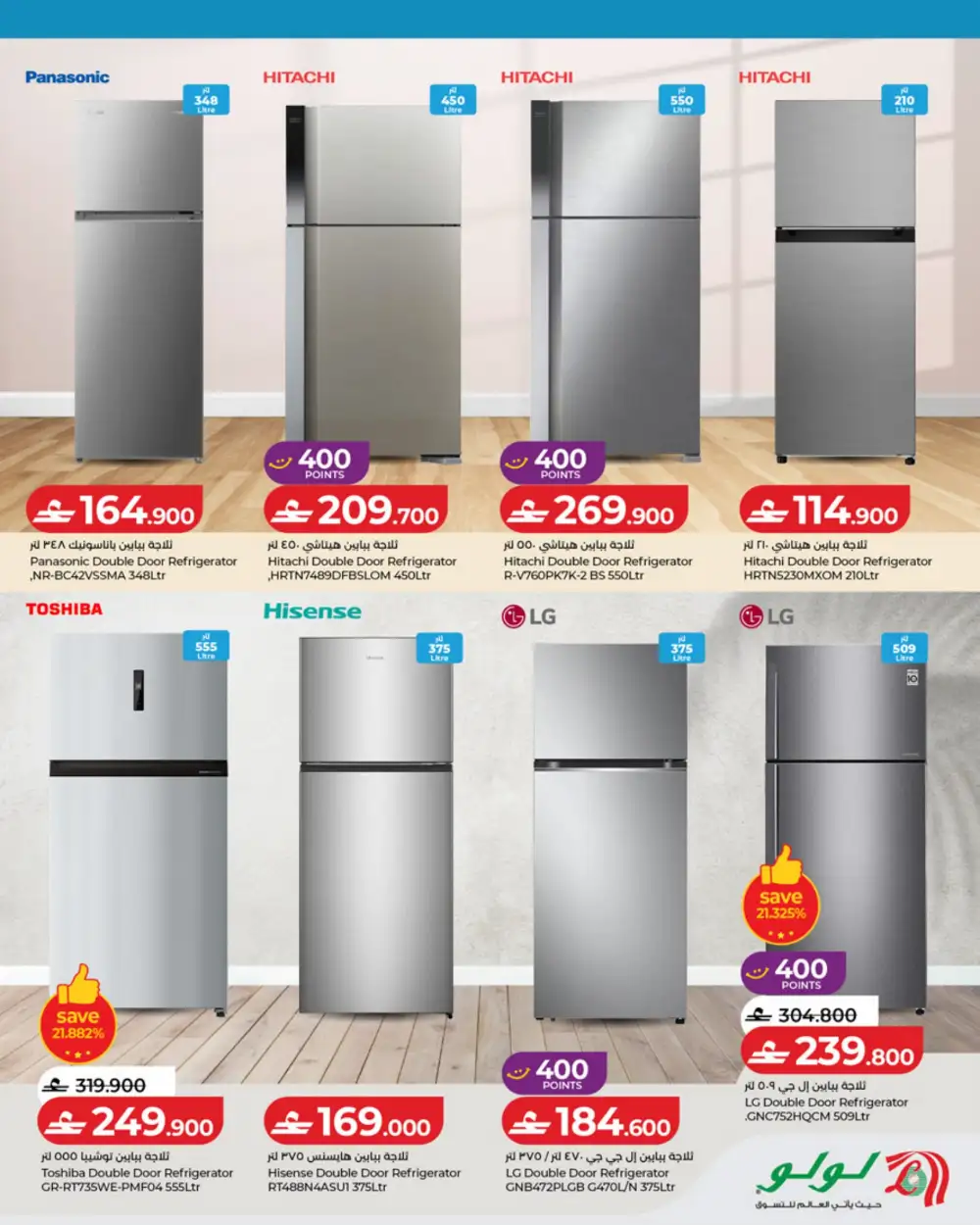 LuLu Oman Summer AC & Fridge Deals page 5