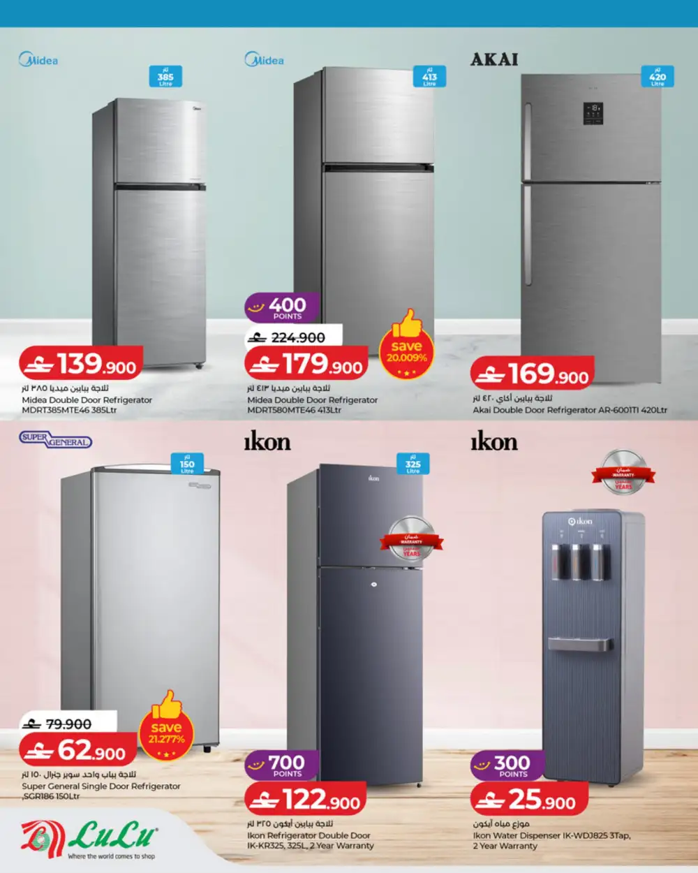 LuLu Oman Summer AC & Fridge Deals page 6