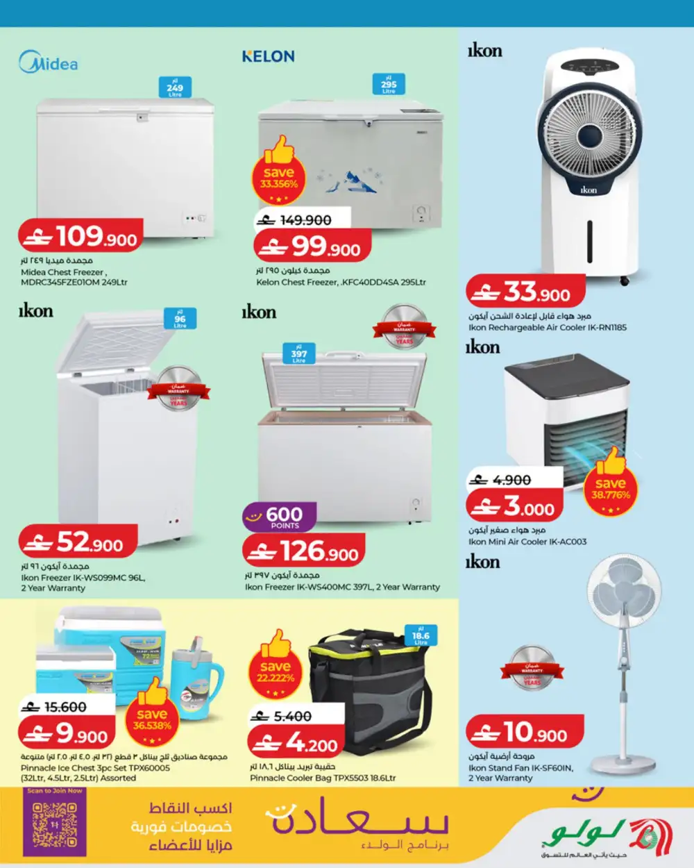 LuLu Oman Summer AC & Fridge Deals page 7