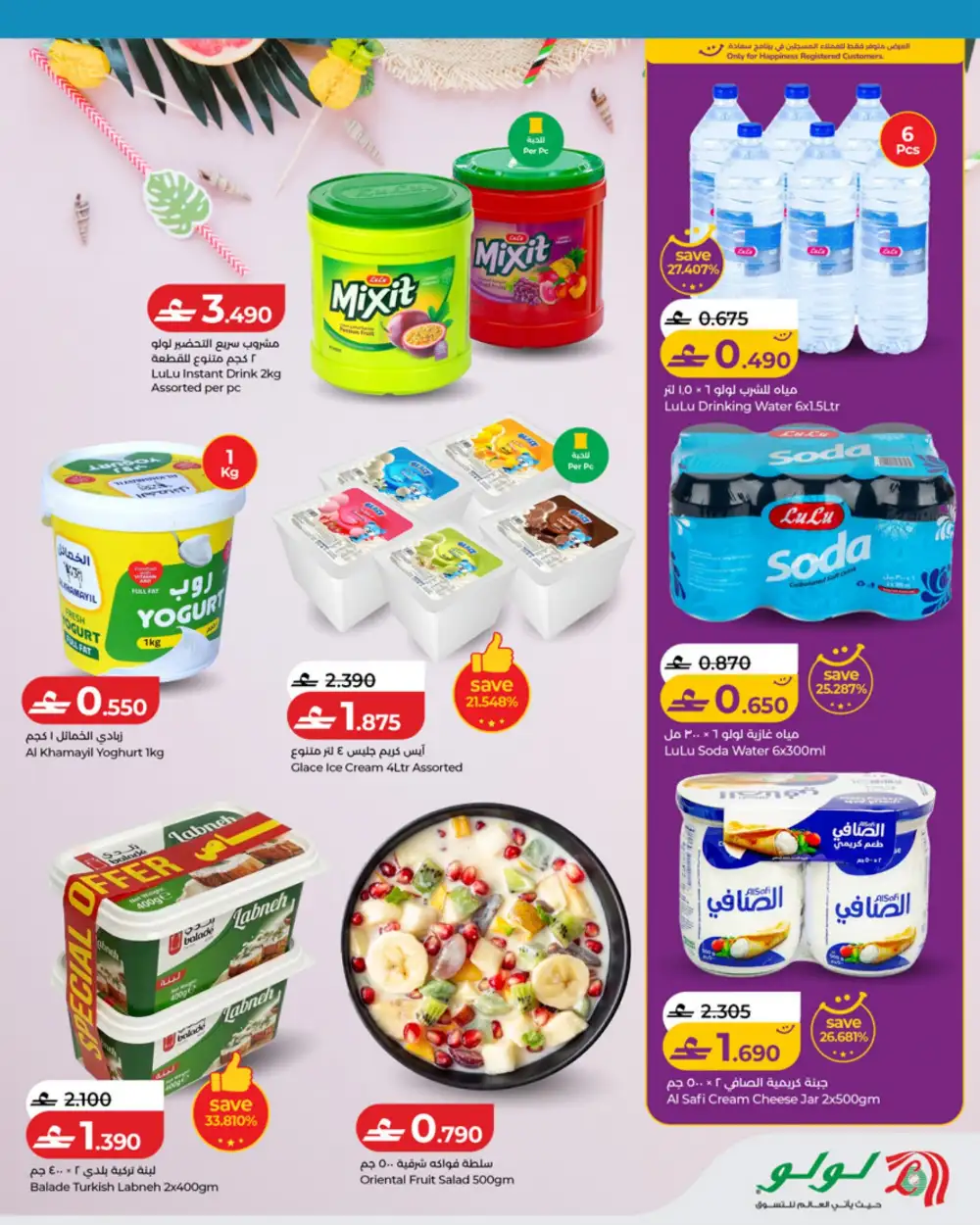 LuLu Oman Summer AC & Fridge Deals page 9