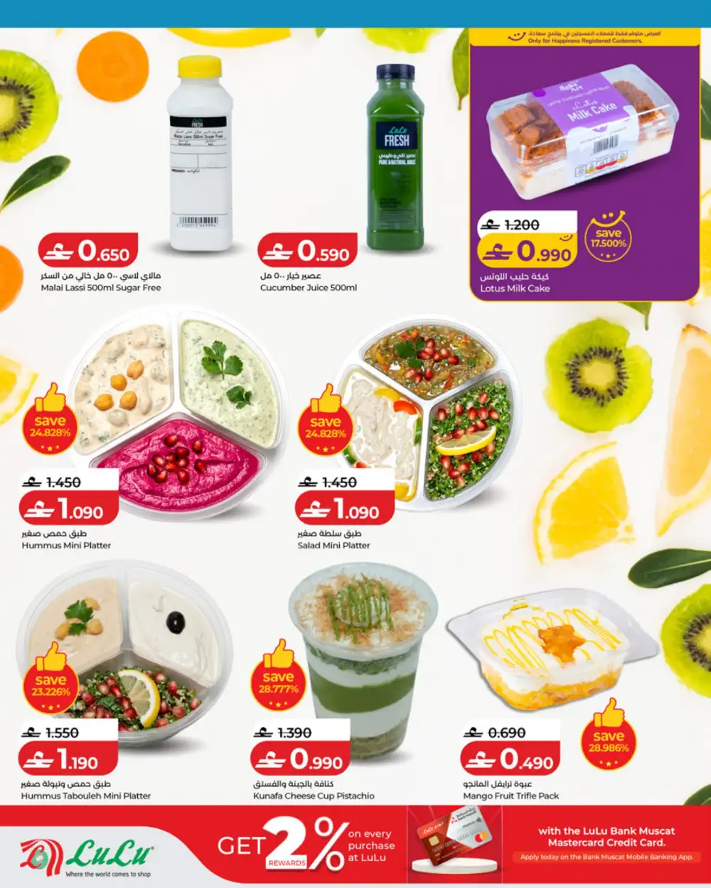 LuLu Oman Summer AC & Fridge Deals page 10