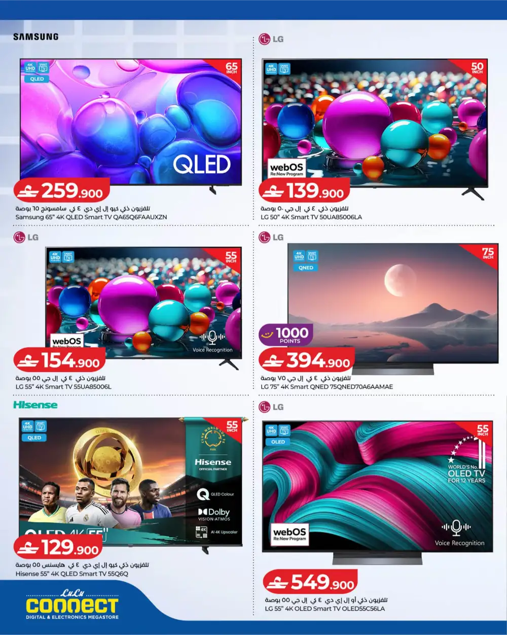 LuLu Oman Tech Deals Unlocked 2026 page 2