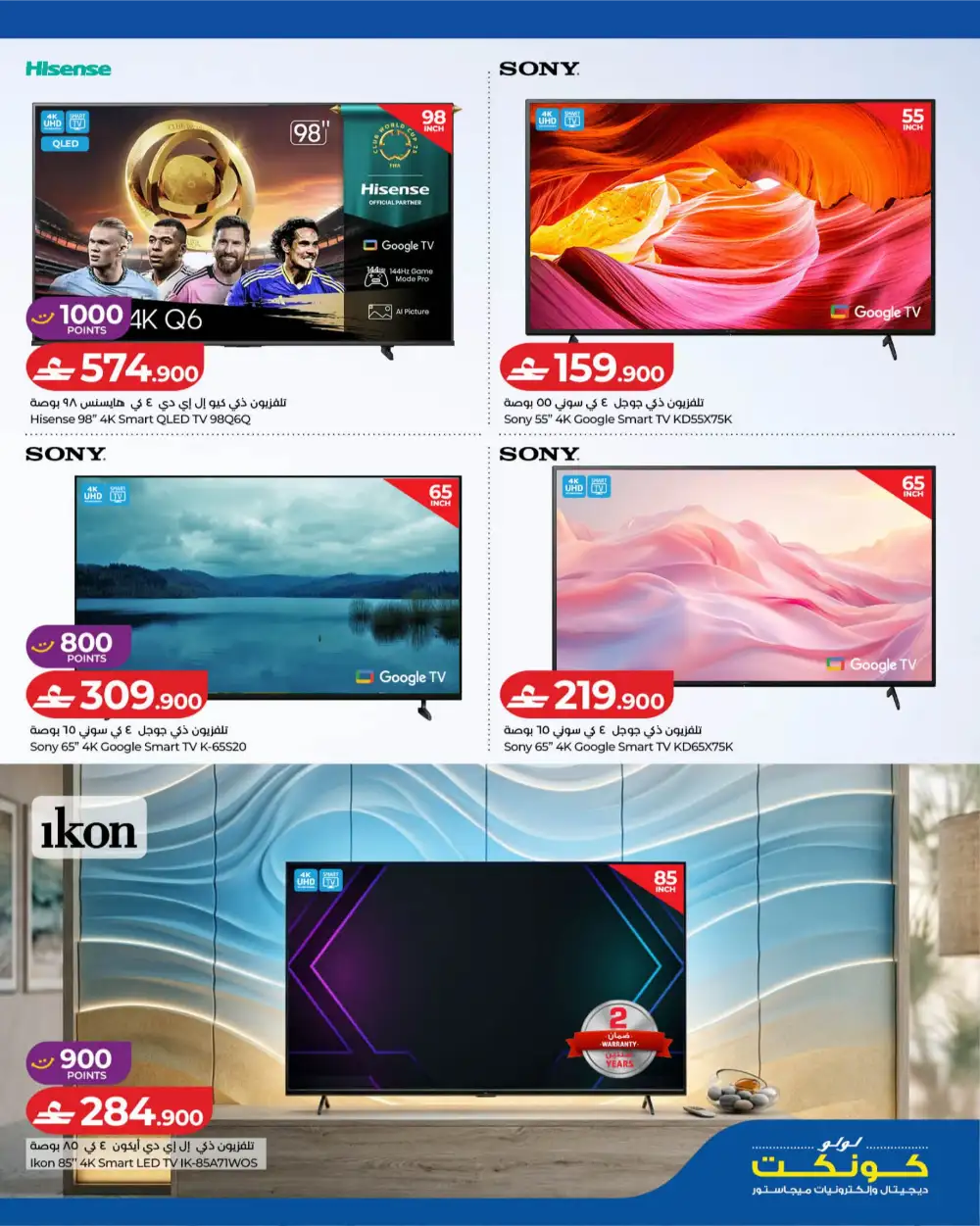 LuLu Oman Tech Deals Unlocked 2026 page 3