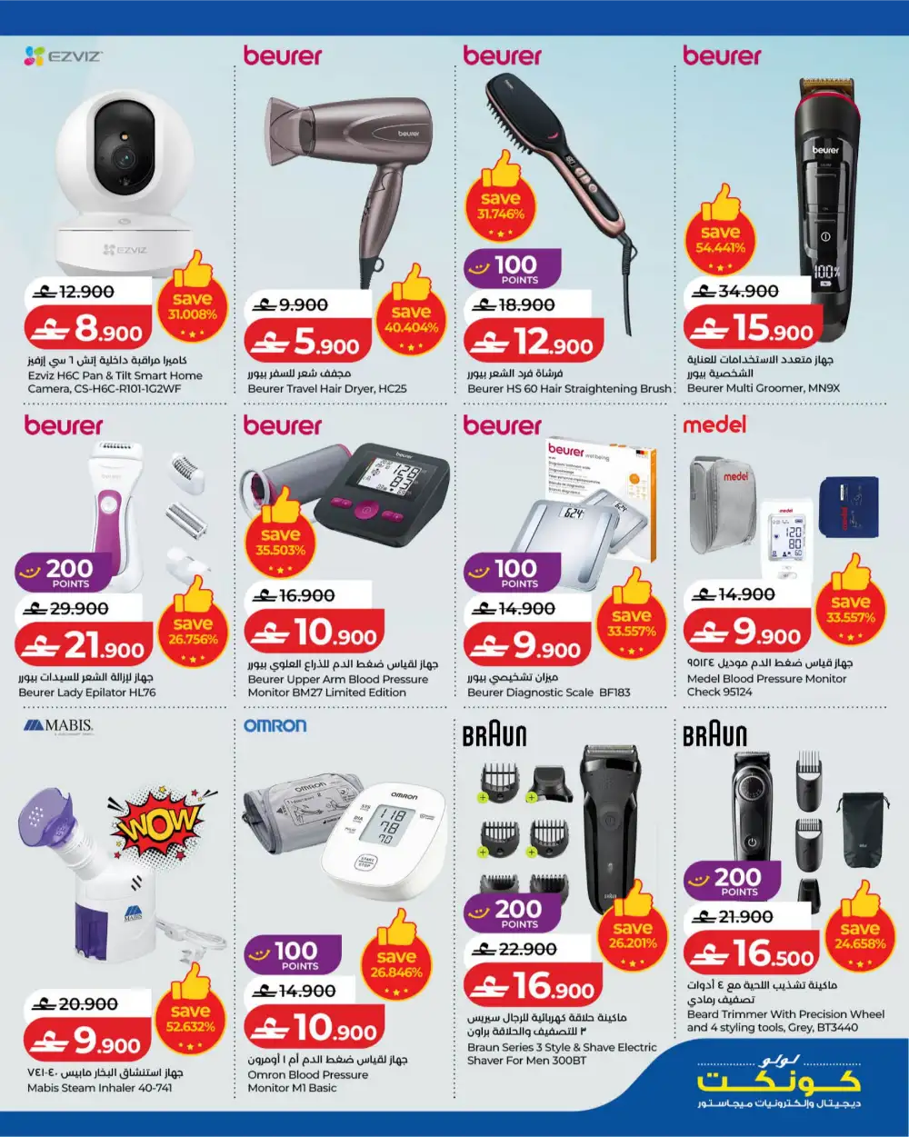 LuLu Oman Tech Deals Unlocked 2026 page 5