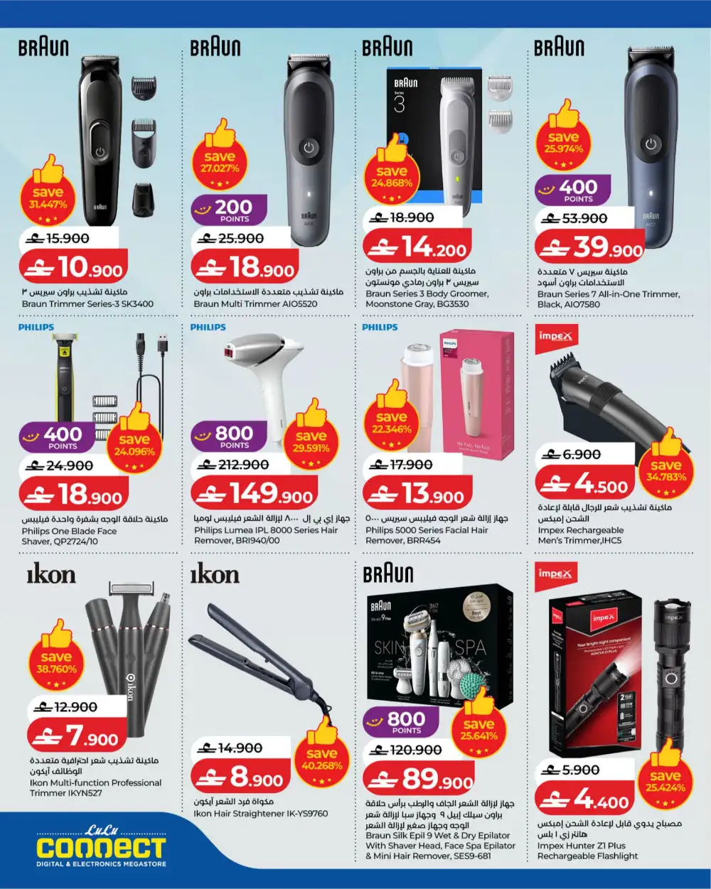 LuLu Oman Tech Deals Unlocked 2026 page 6