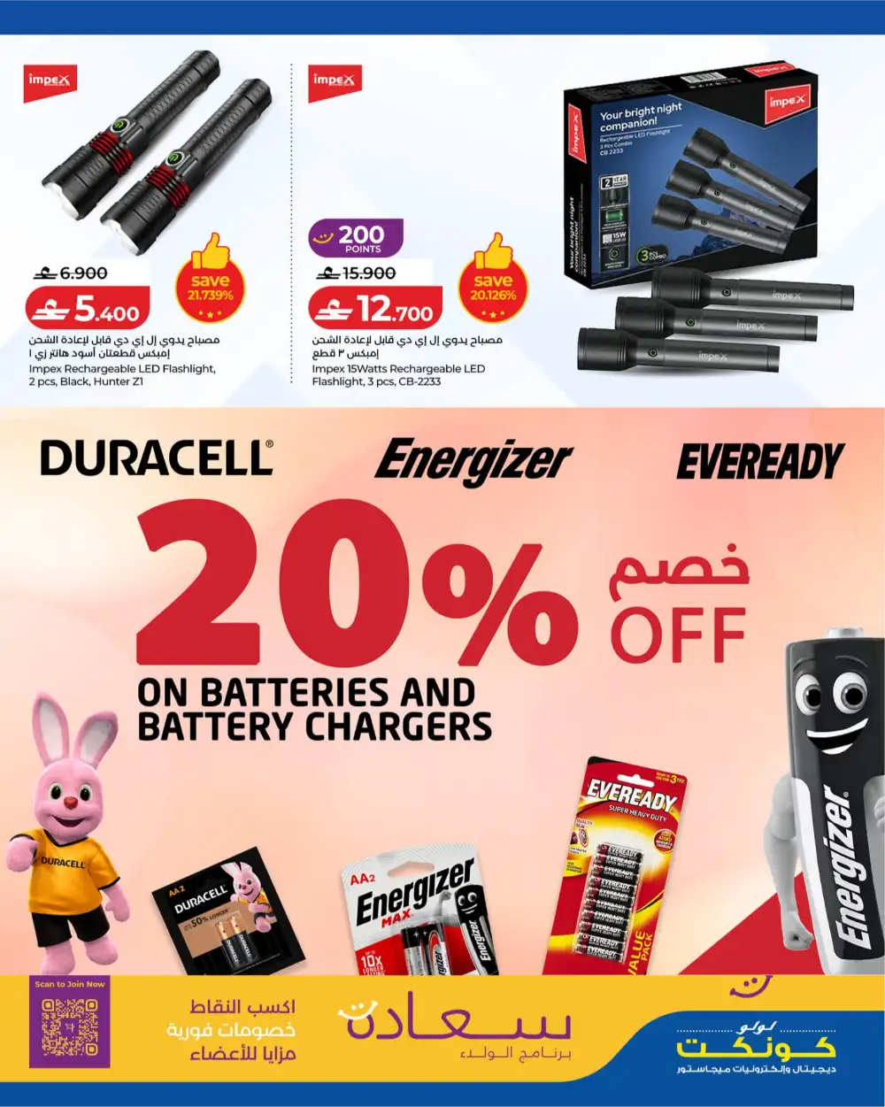 LuLu Oman Tech Deals Unlocked 2026 page 7