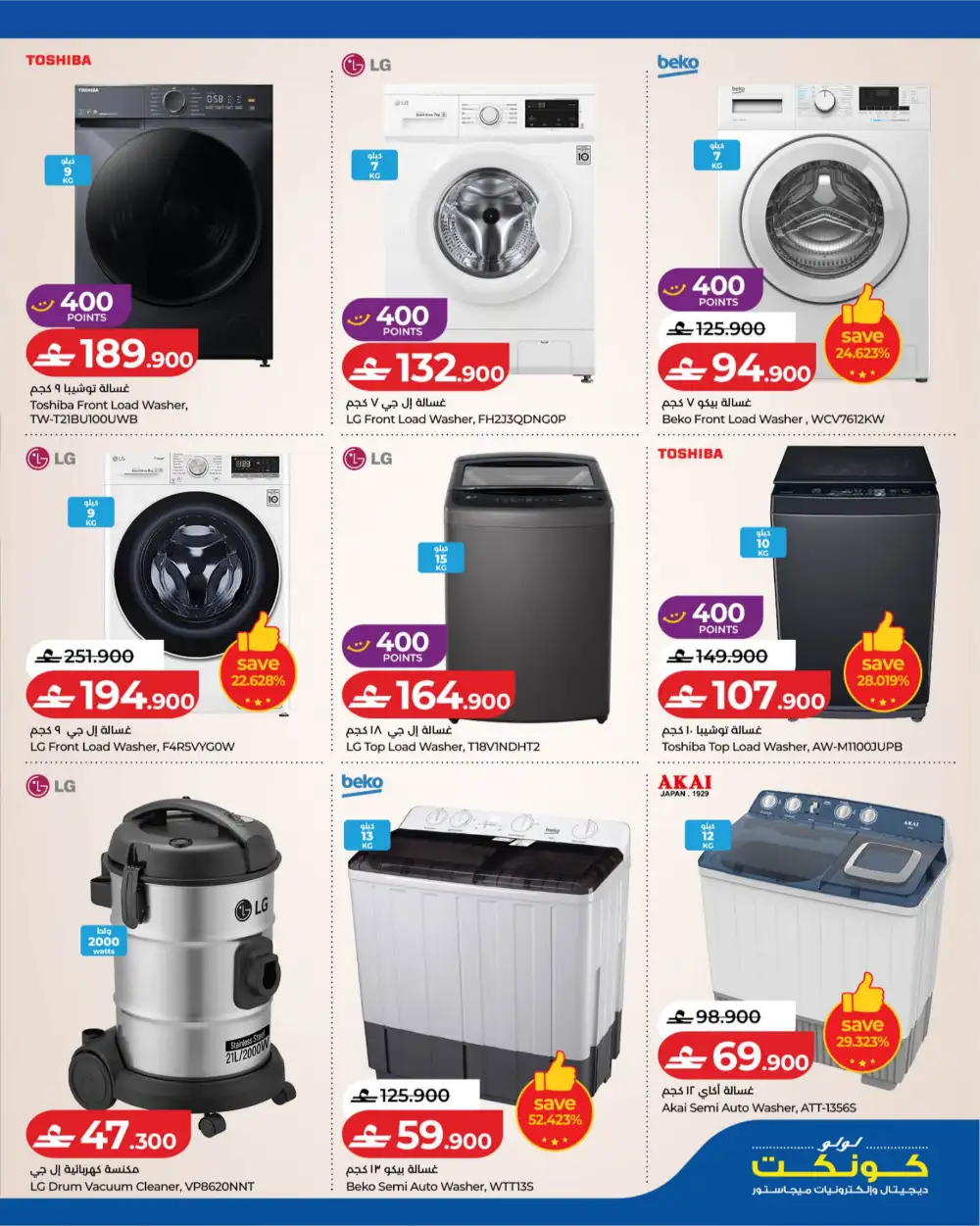 LuLu Oman Tech Deals Unlocked 2026 page 23