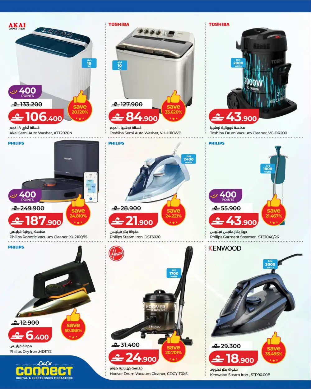 LuLu Oman Tech Deals Unlocked 2026 page 24