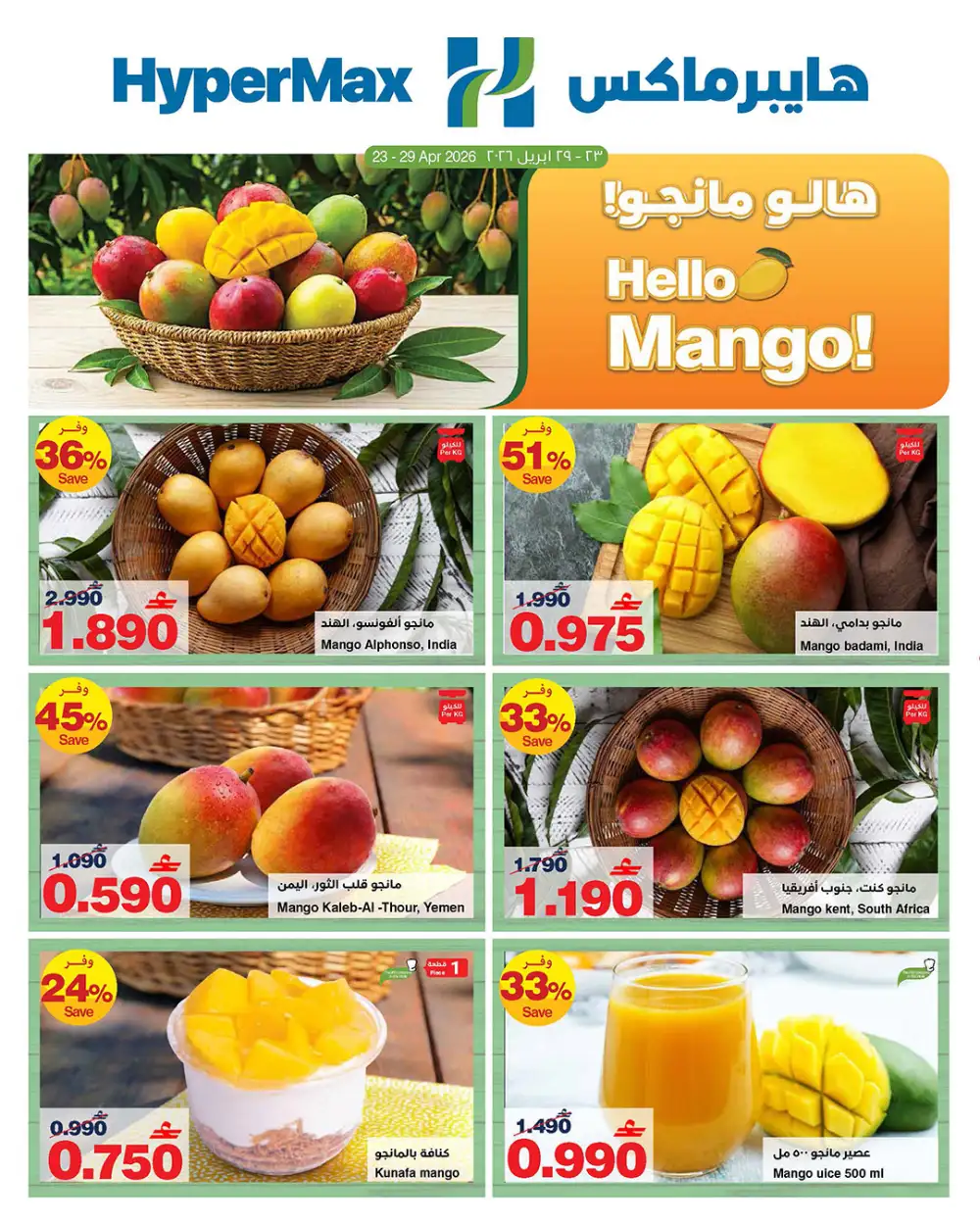 HyperMax Oman Hello Mango Fest Offers page 1