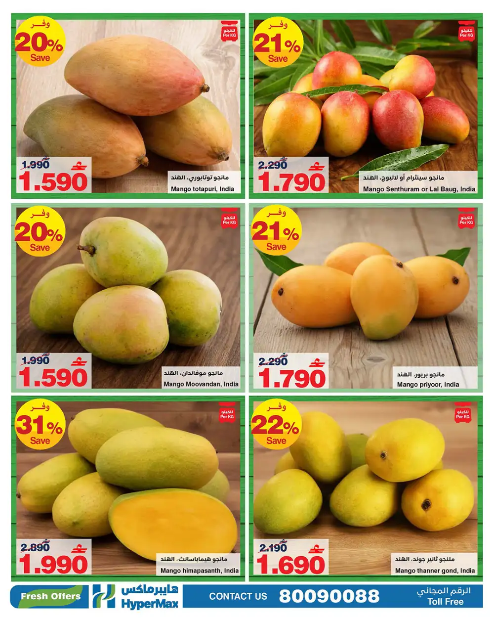 HyperMax Oman Hello Mango Fest Offers page 2